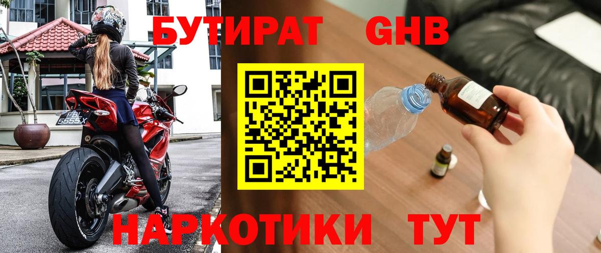 БУТИРАТ оксана  Вход с VPN  Бутират  Химки 