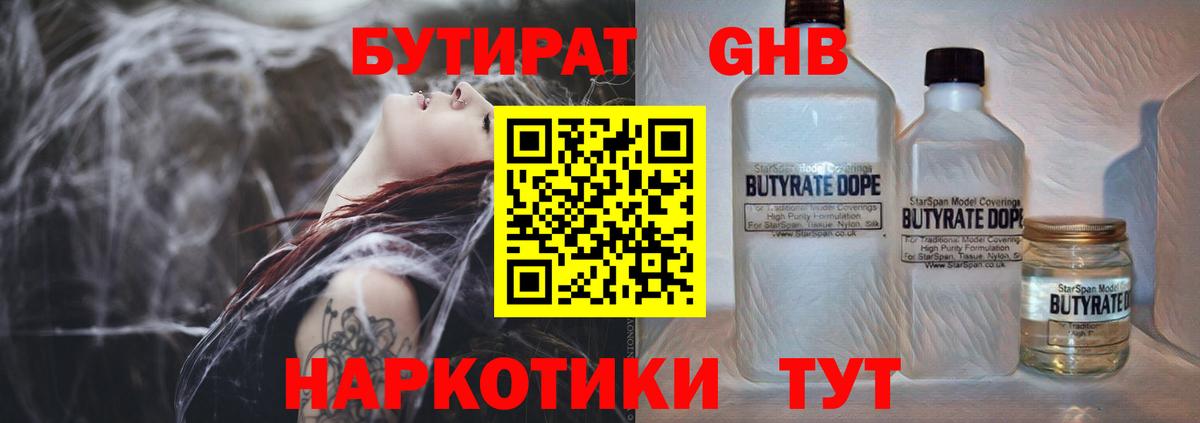 БУТИРАТ жидкий экстази Химки
