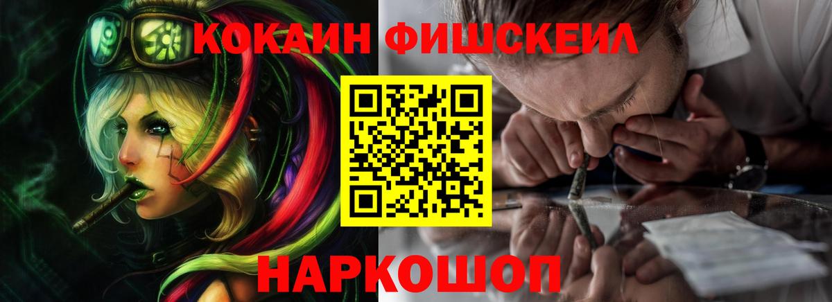 Cocaine Fish Scale  COCAIN  Химки  КОКАИН Колумбийский  Вход с VPN 
