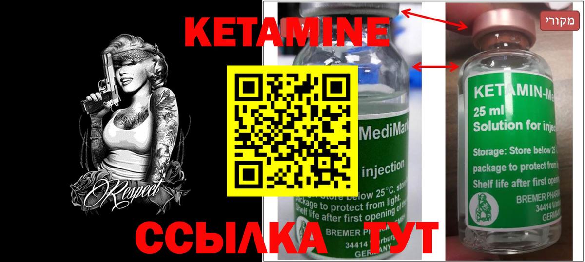 Кетамин VHQ Химки