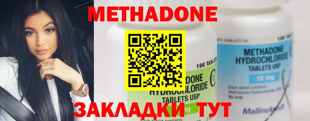 Метадон methadone  Вход с VPN  Химки 